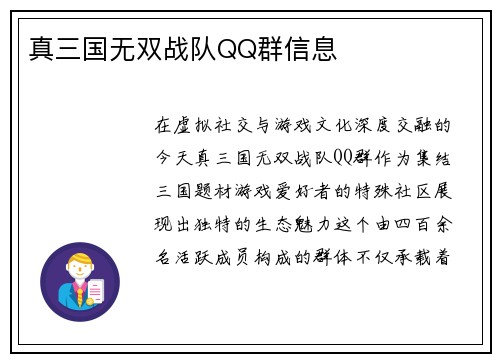 真三国无双战队QQ群信息