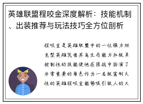 英雄联盟程咬金深度解析：技能机制、出装推荐与玩法技巧全方位剖析