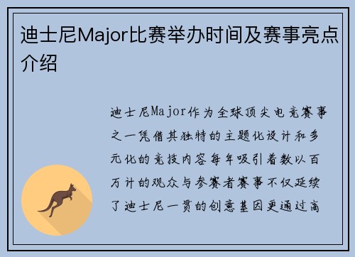 迪士尼Major比赛举办时间及赛事亮点介绍