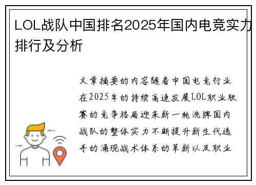 LOL战队中国排名2025年国内电竞实力排行及分析