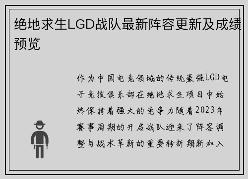 绝地求生LGD战队最新阵容更新及成绩预览